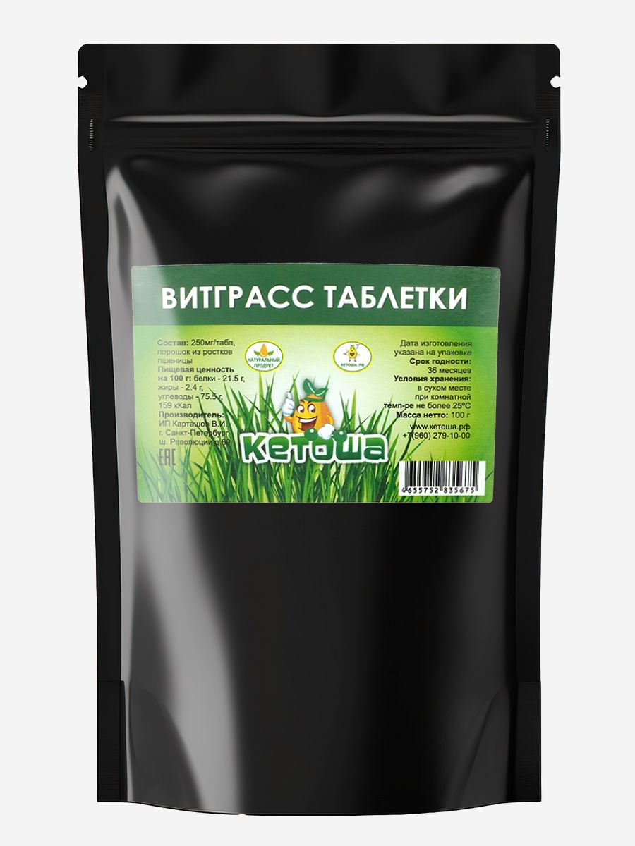 Диетическое питание Кетоша Витграсс таблетки Кетоша - фото 3