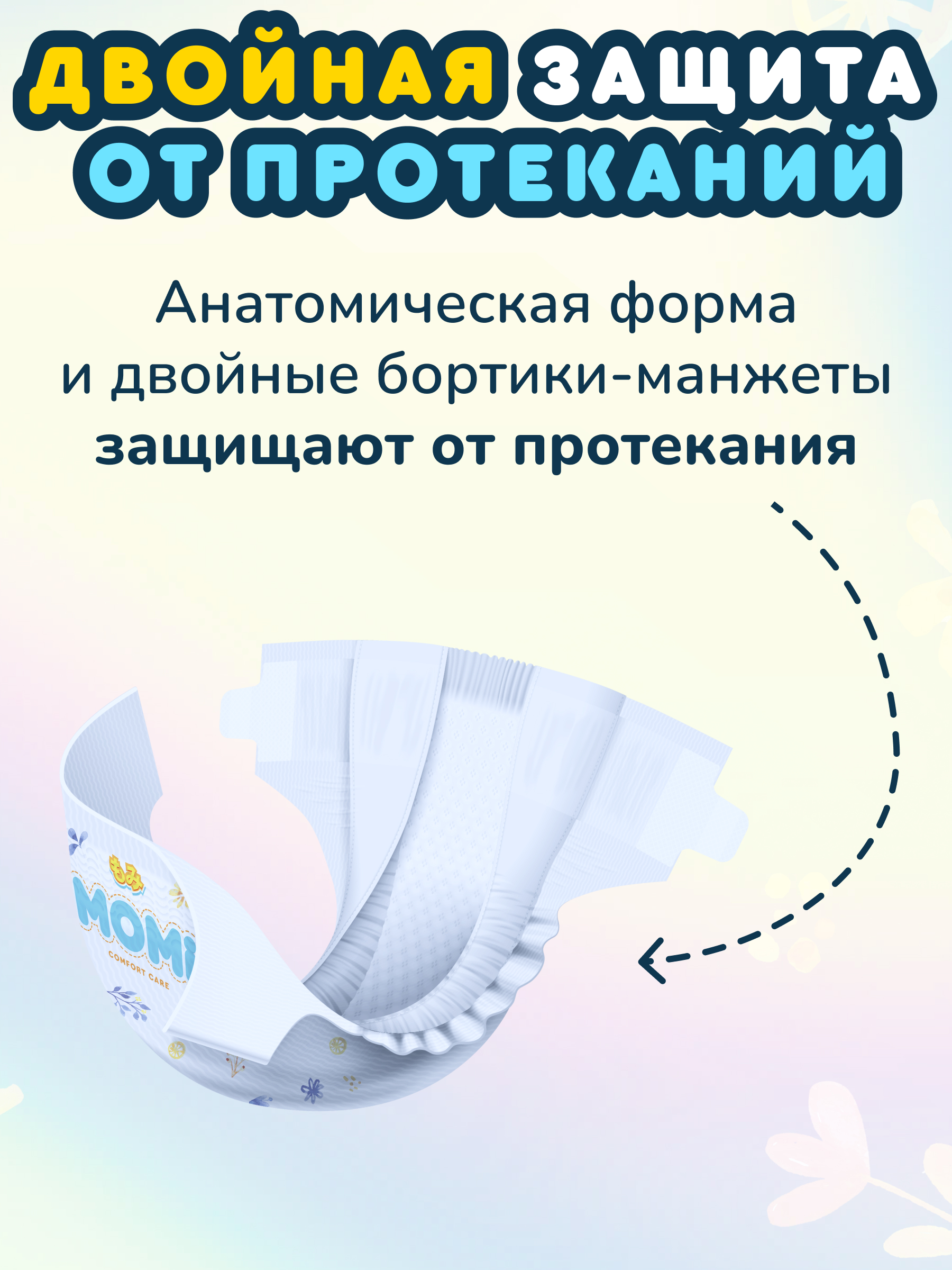 Подгузники Momi Comfort Care S (3-6 кг) 82 шт. - фото 8