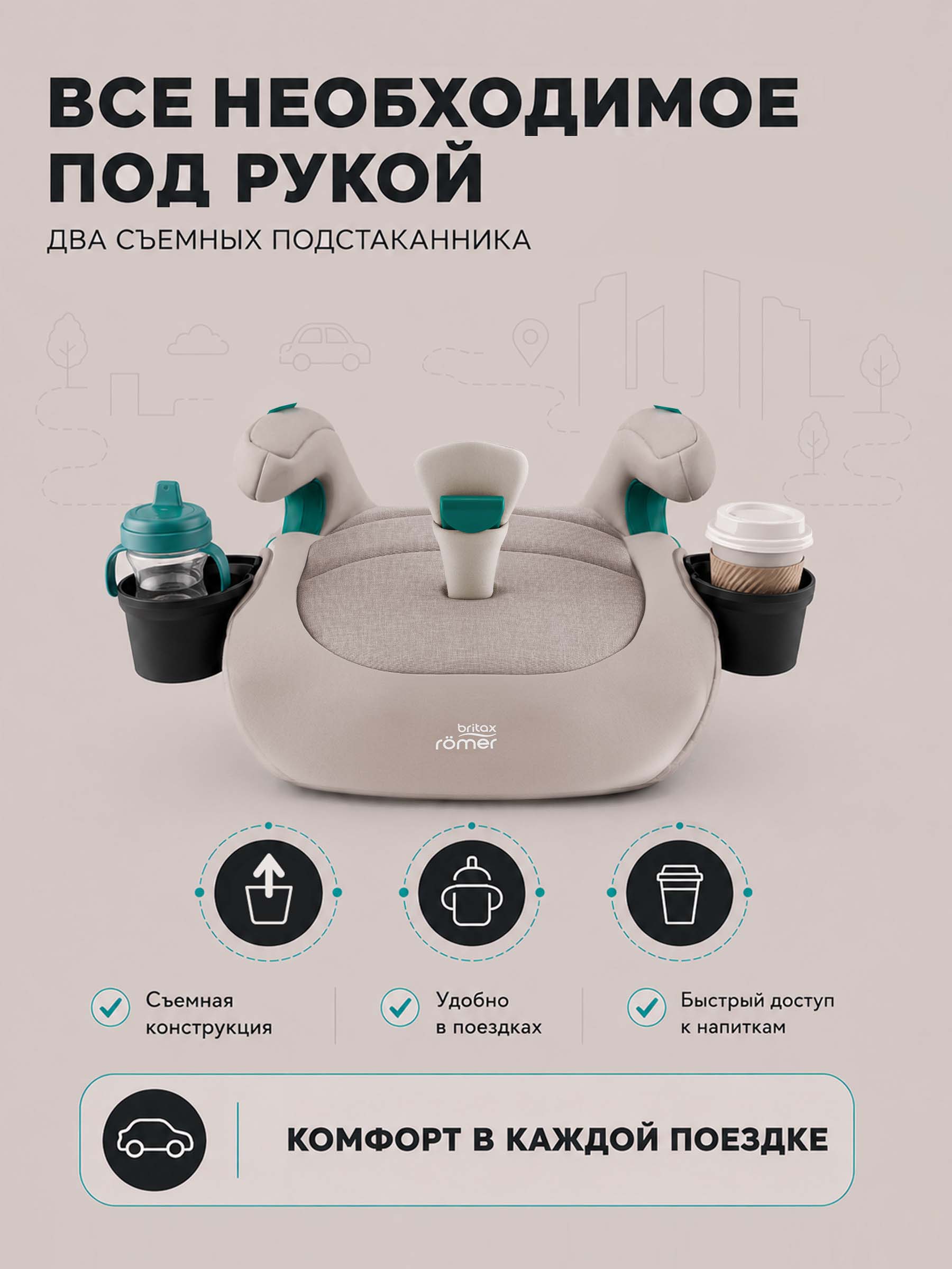 Автокресло Britax Roemer TRAVELFIX для детей 135-150 см Isofix 3 (22-36 кг) бежевый - фото 9