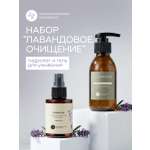 Набор для лица - Гель для умывания и Гидролат лаванды