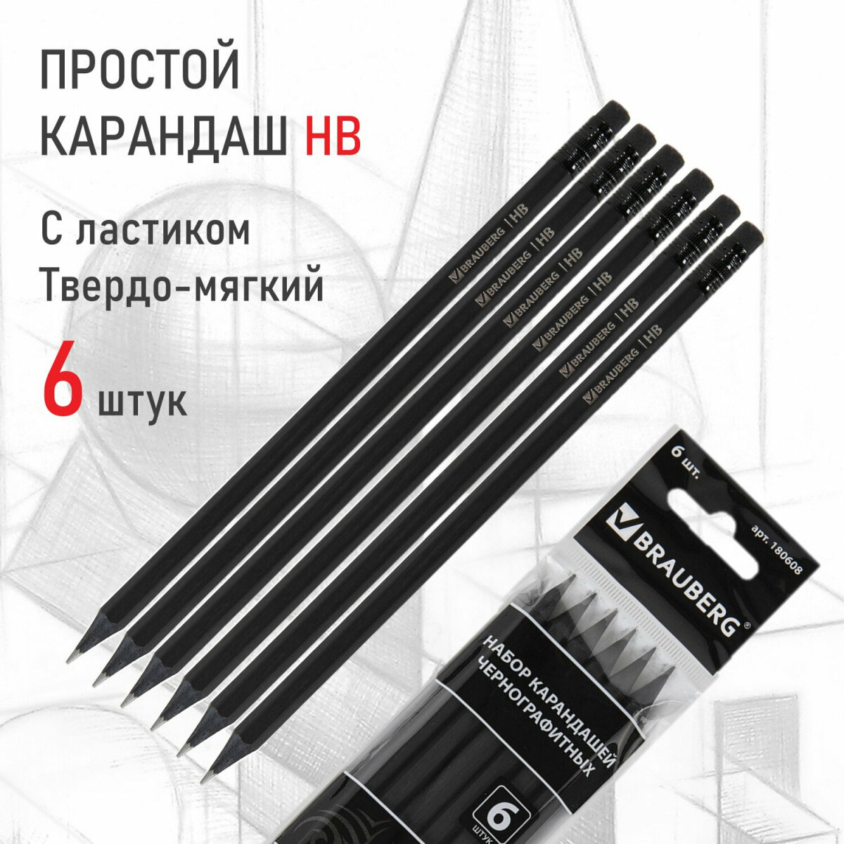 Карандаши чернографитные Brauberg 6 шт. - фото 1