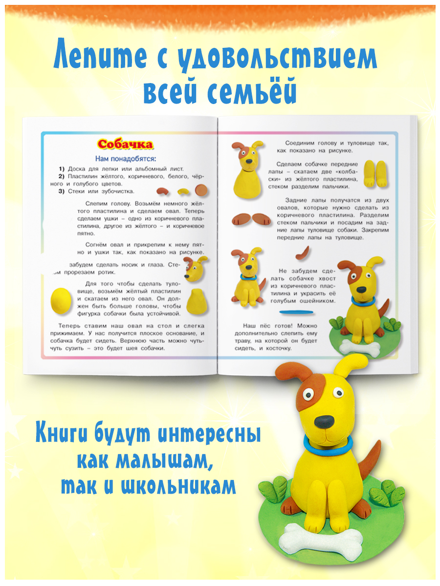 Книга Фламинго развивающая для детей Лепим из пластилина Набор для творчества 28 фигур - фото 7