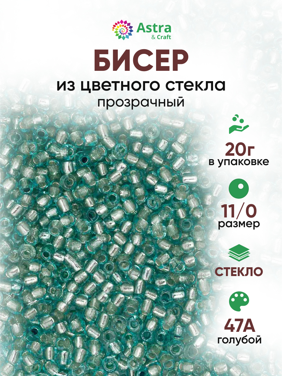 Набор для творчества Astra Craft бисер Бисер для плетения 11/0 20 г - фото 1