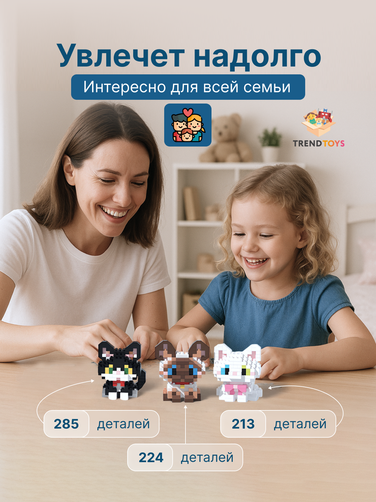 Конструктор TrendToys Конструктор котики 3d 3 шт 722 дет. - фото 3