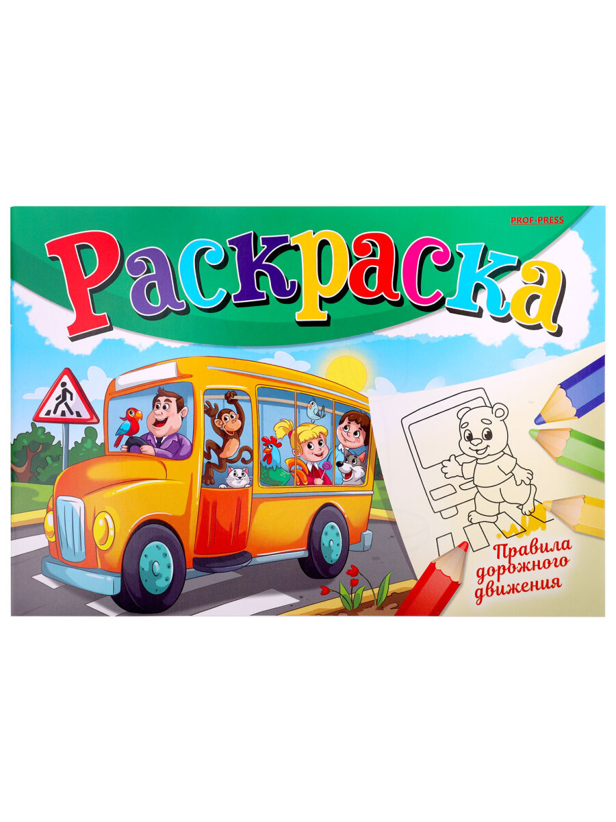 Раскраски детские Prof-Press набор Для девочек и мальчиков А5 30 штук - фото 16