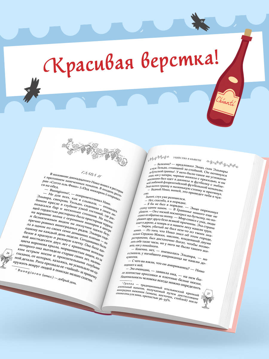 Книга Эксмо Убийство в Кьянти - фото 10