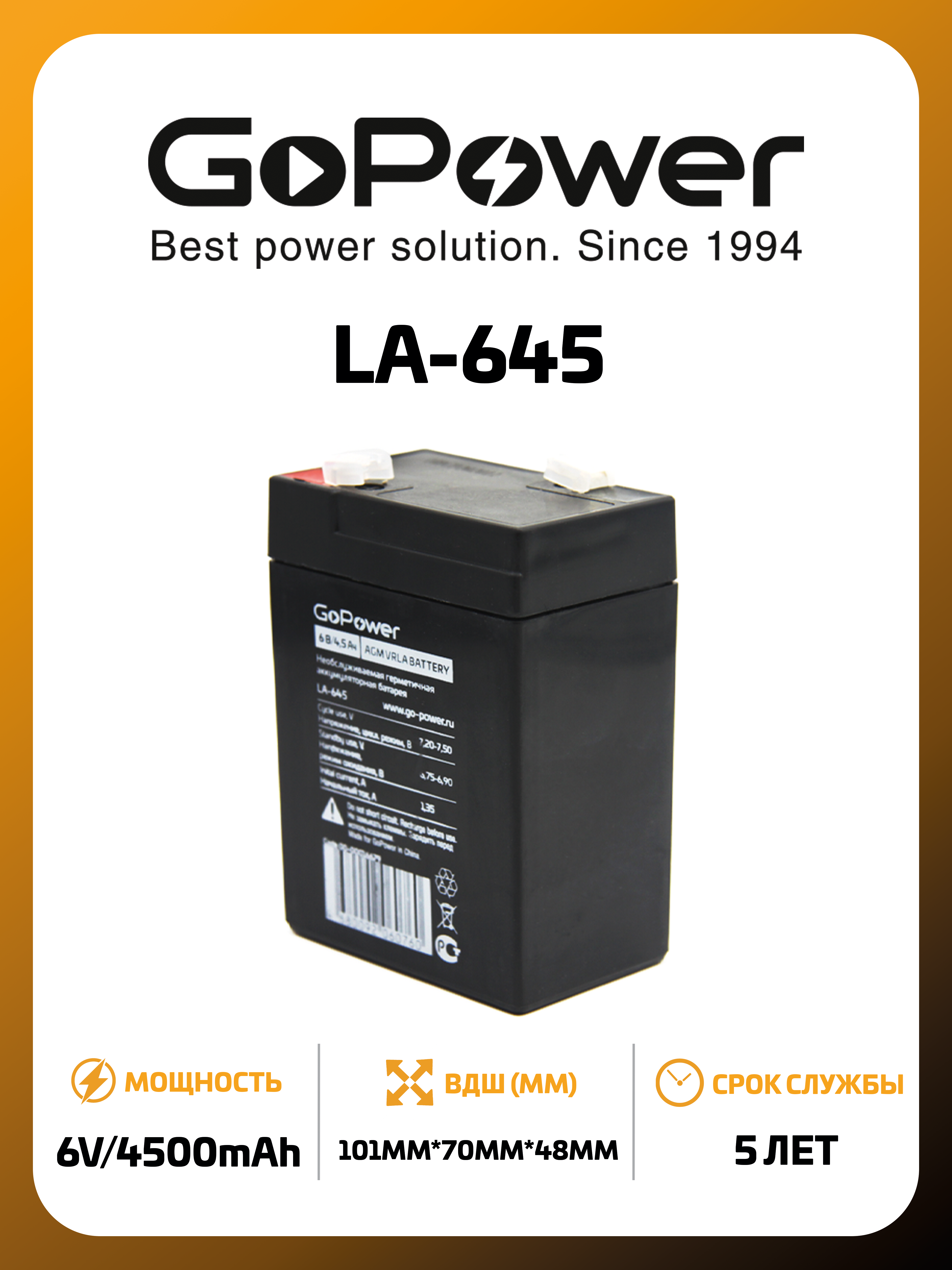 Аккумулятор GoPower свинцово-кислотный GoPower LA-645 6V 4.5Ah клеммы T1/ F1 1/20 - фото 1