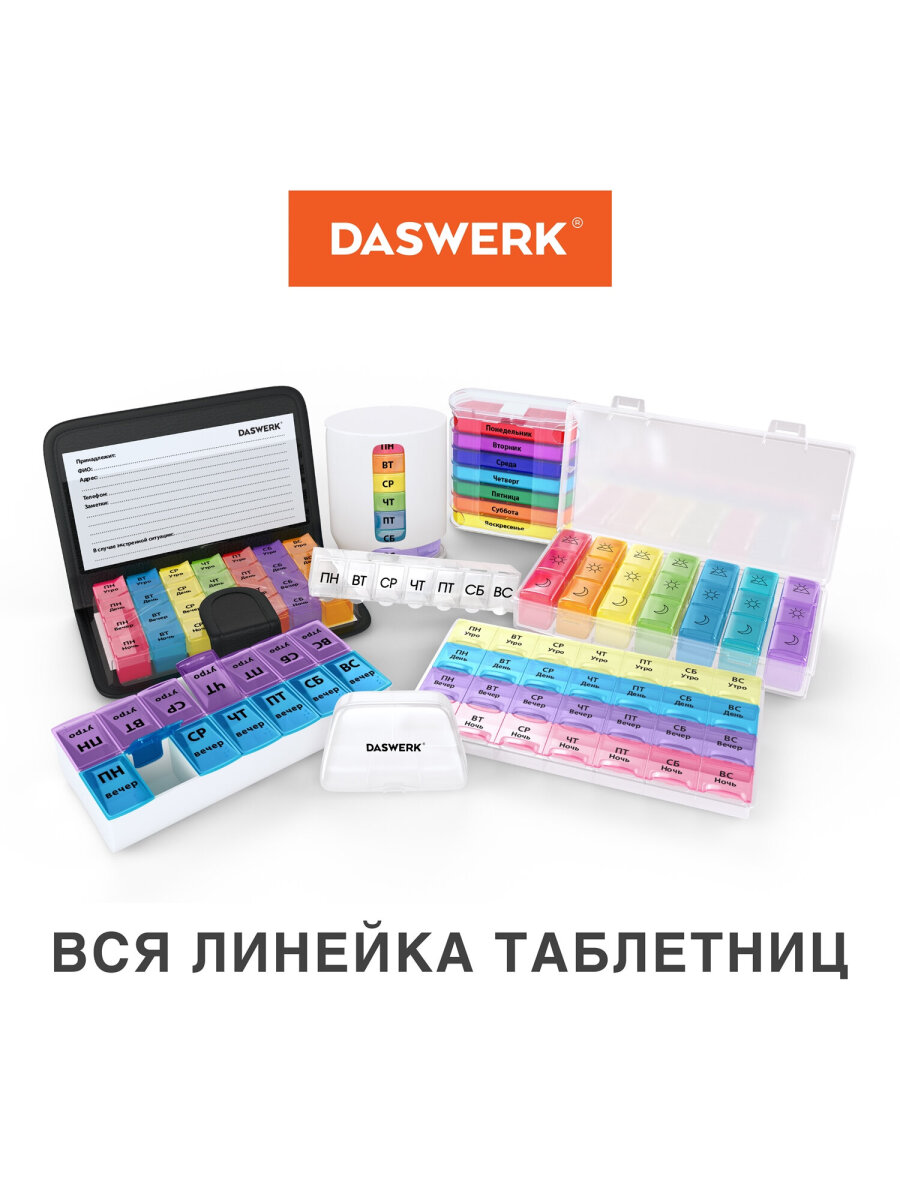 Таблетница DASWERK на неделю 4 приема - фото 16