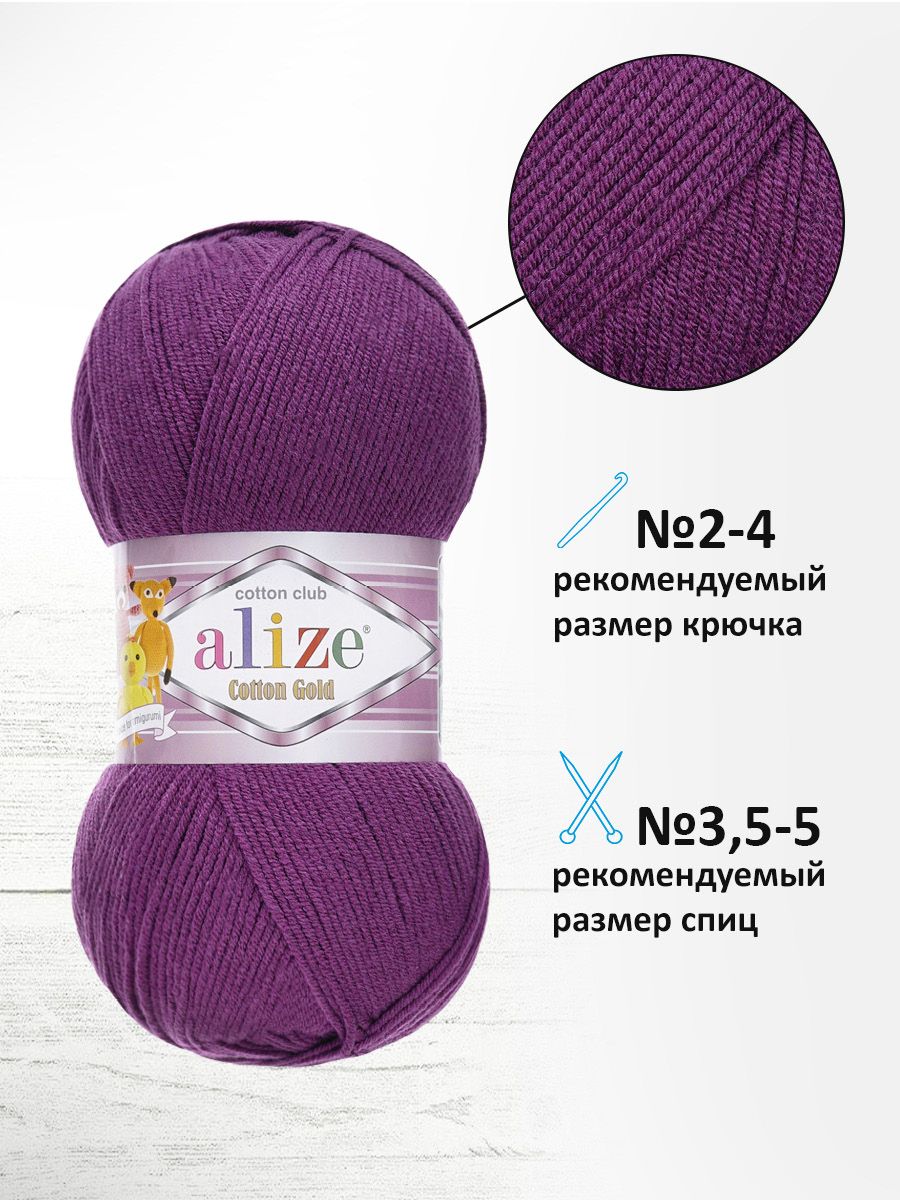 Пряжа Alize для теплой одежды пледов игрушек Cotton gold 100 гр 330 м 5 мотков 122 сливовый - фото 2