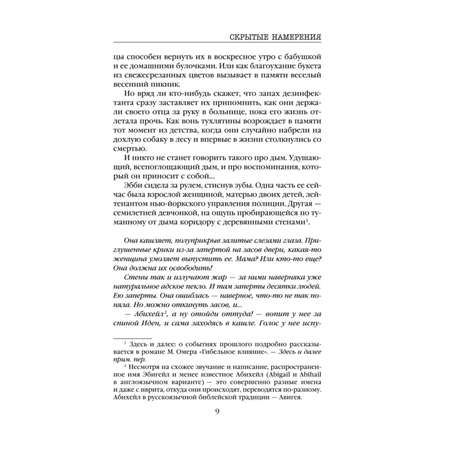 Книга Эксмо Скрытые намерения