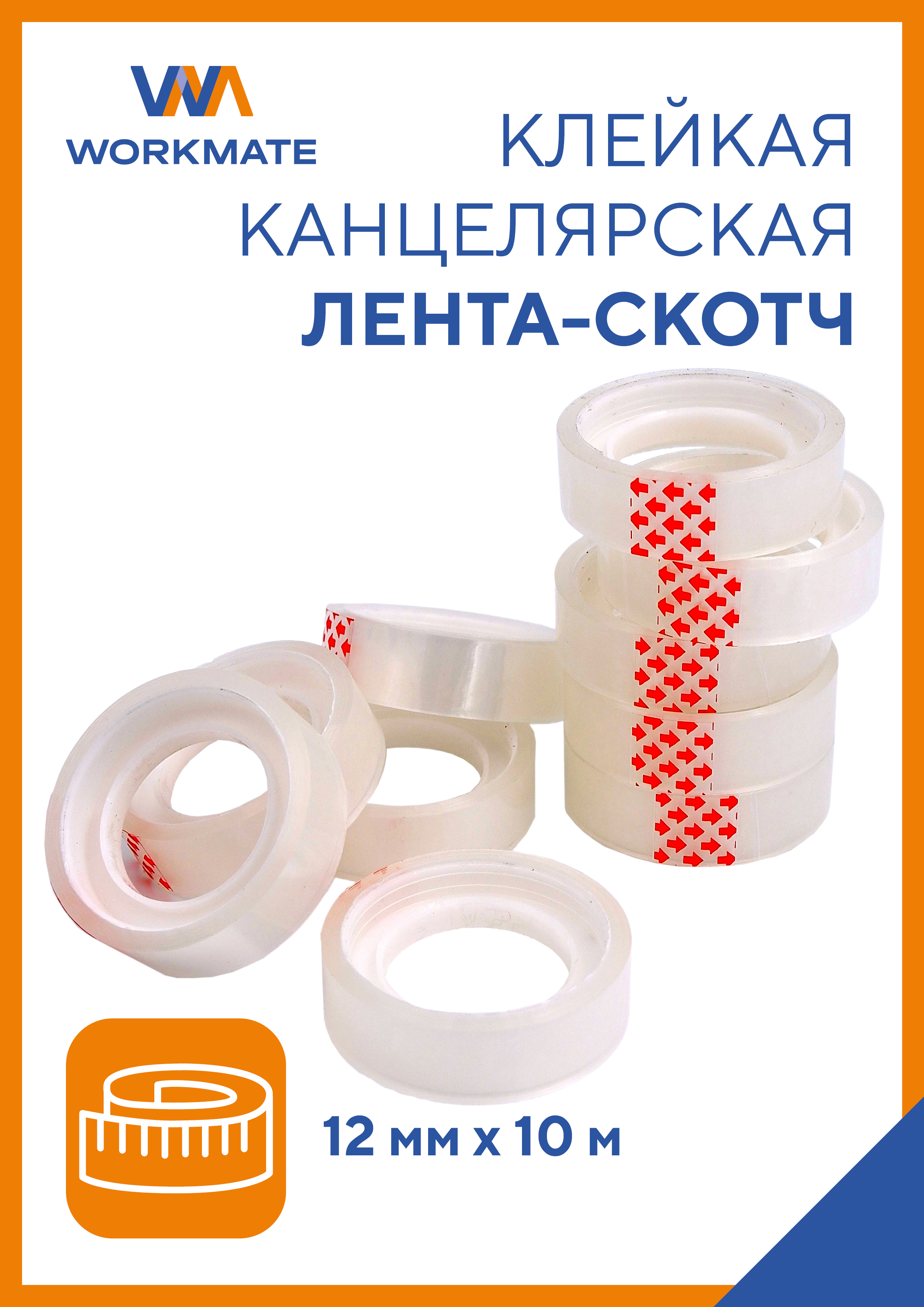 Узкий скотч WORKMATE прозрачный - фото 1