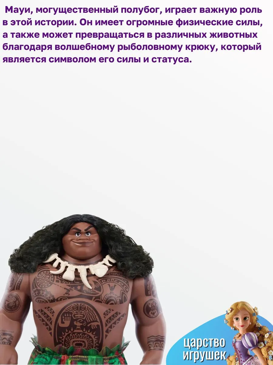 Кукла классическая Disney Моана и Мауи JDD42 - фото 3