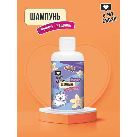 Шампунь U MY CRUSH