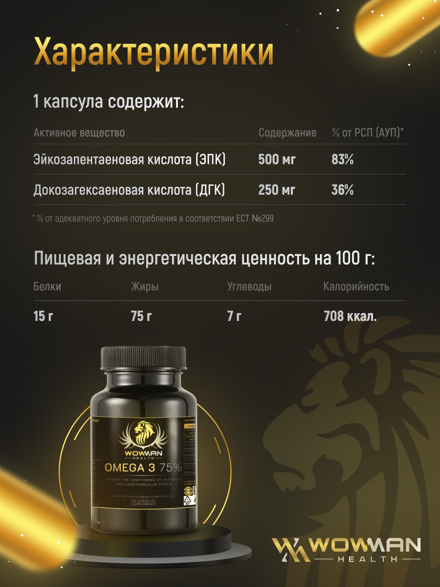Рыбий жир Омега 3 75% WowMan Omega DHA для взрослых - фото 6