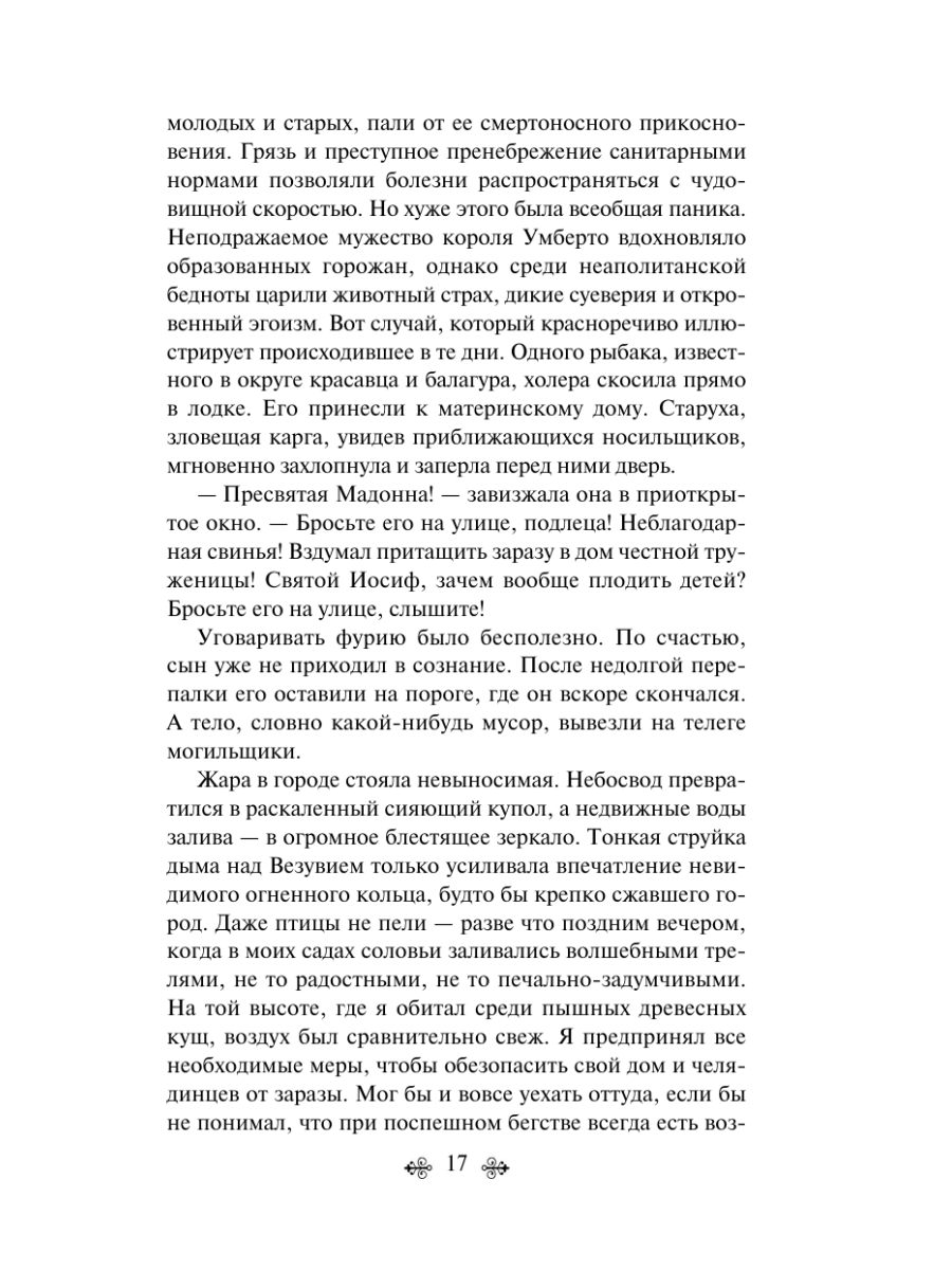 Книга Эксмо Вендетта История одного позабытого - фото 20