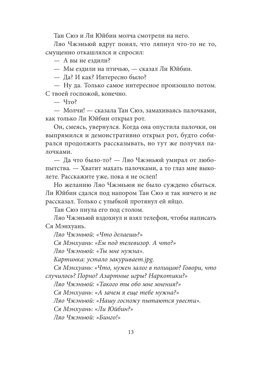 Книга Эксмо На коньках навстречу любви Том 2 - фото 13