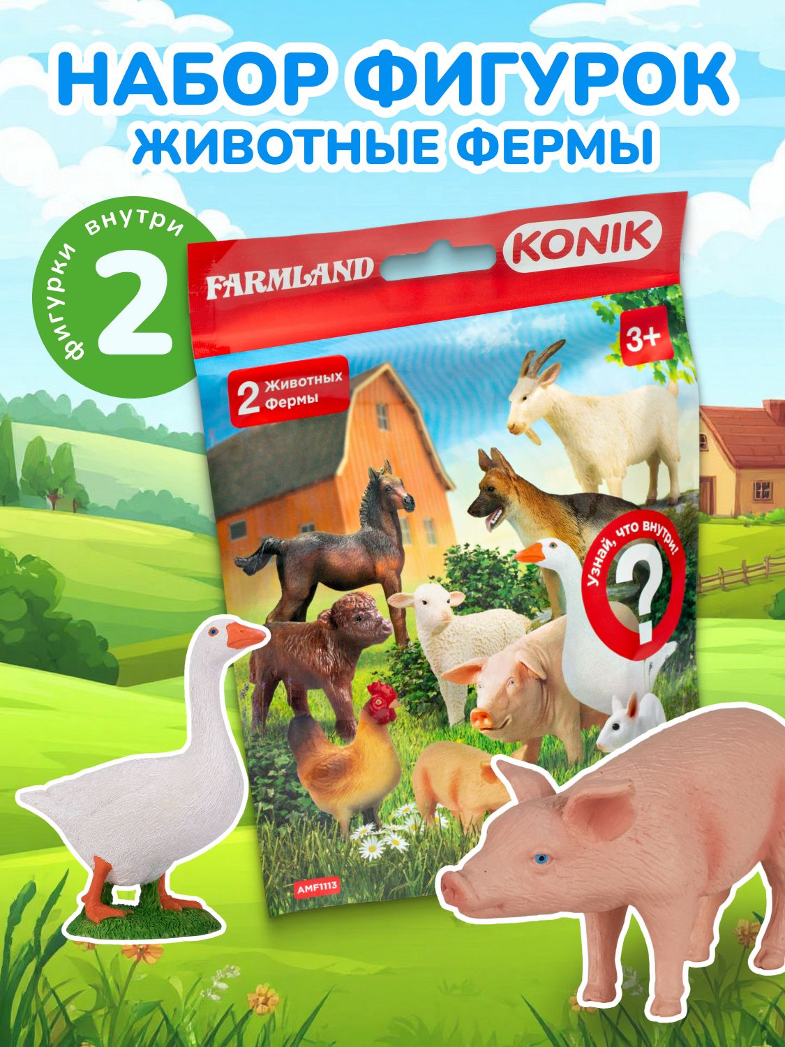 Игровой набор KONIK Животные фермы 2 фигурки - фото 1
