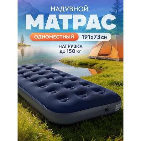 Одноместный надувной матрасОднометсный Компания Друзей для сна