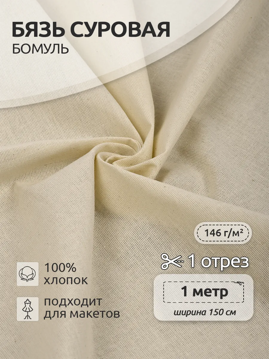 Изображение товара Ткани для рукоделия Ткани Magok натуральный 1 м