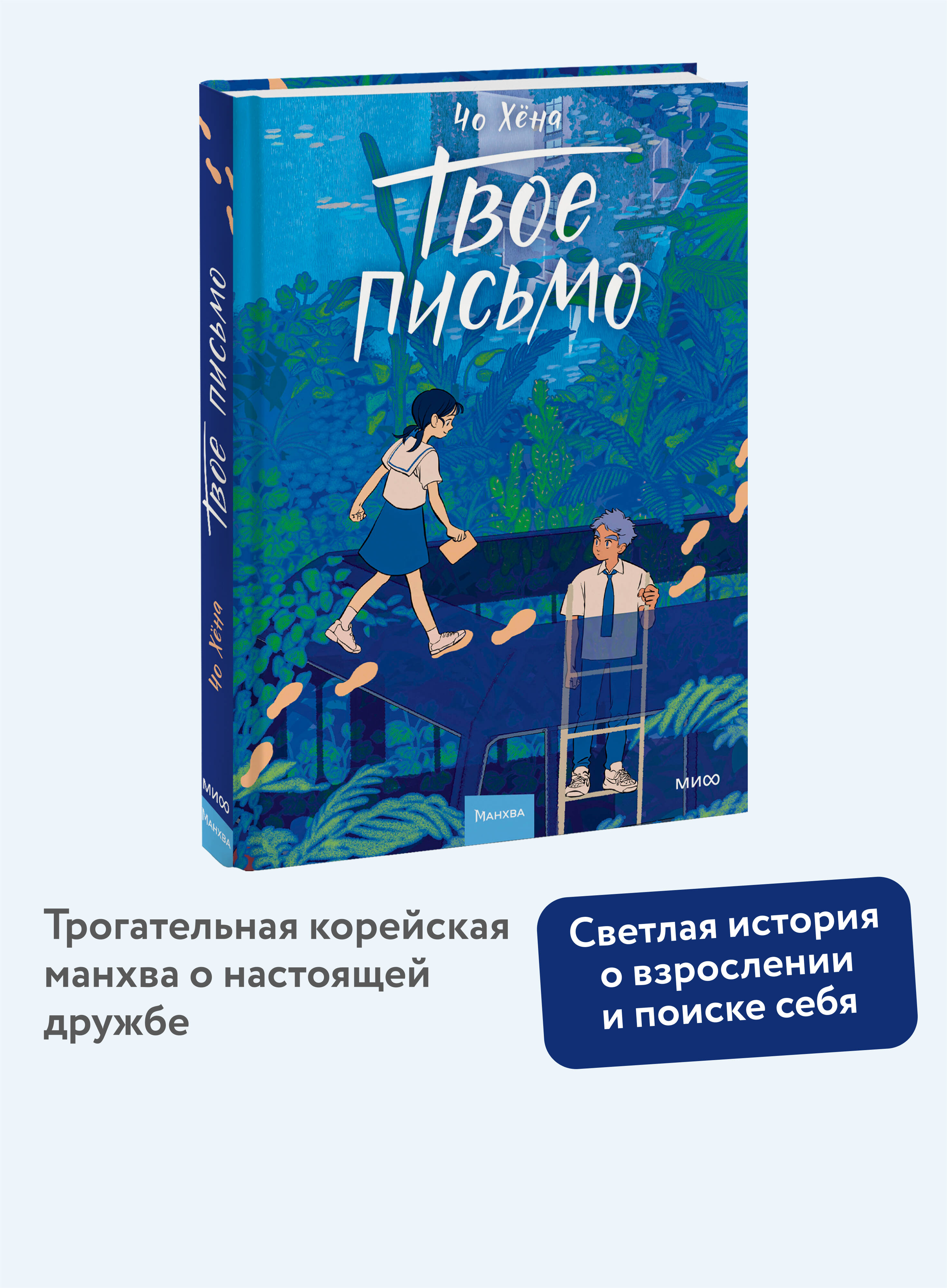 Книга МИФ Твое письмо - фото 1
