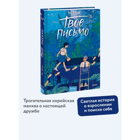 Книга МИФ Твое письмо