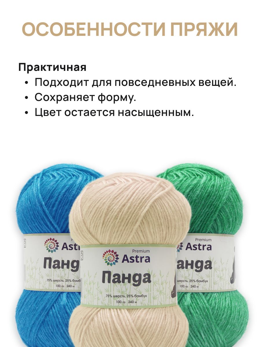 Пряжа Astra Premium Панда Panda шерсть бамбук 100 г 240 м 410 мятный 2 мотка - фото 4