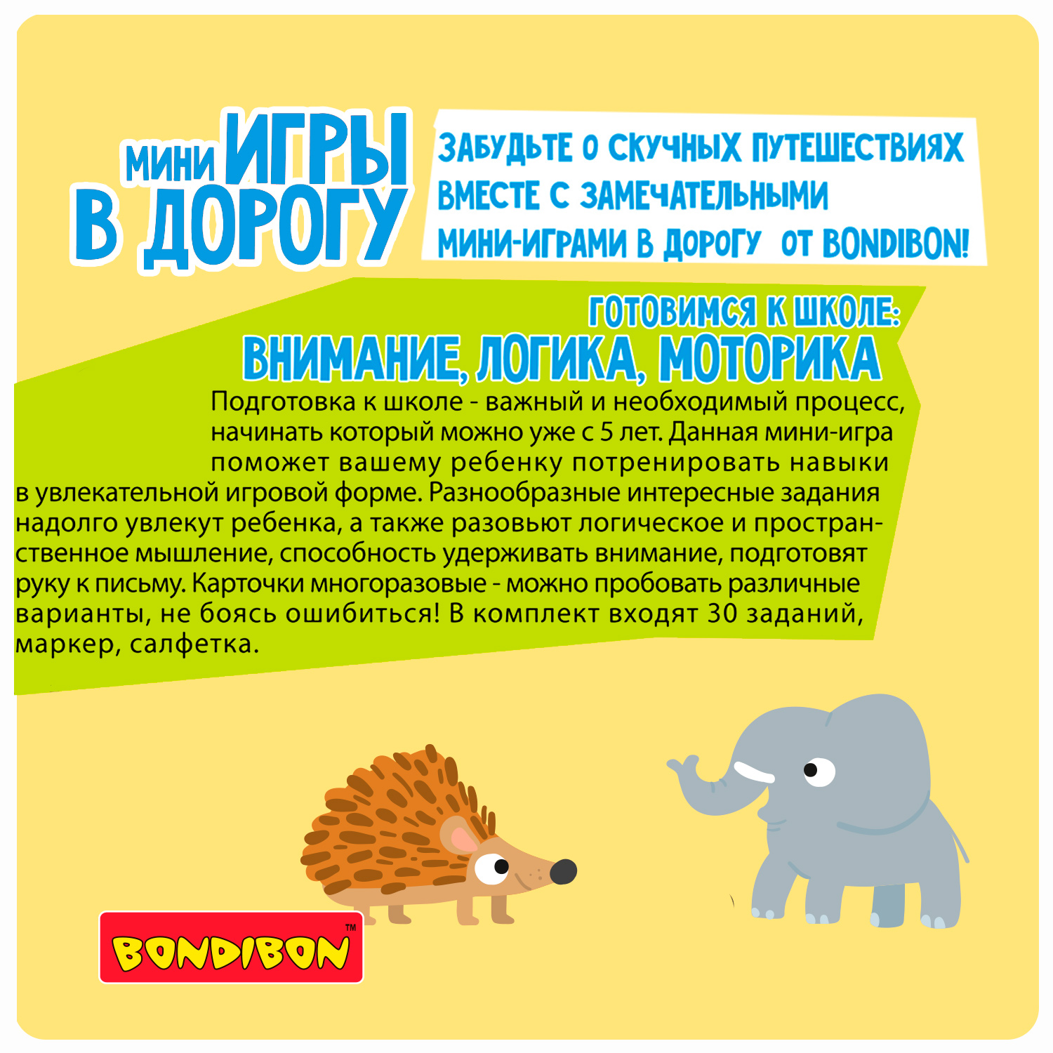 Настольная игра Bondibon в дорогу Готовимся к школе - фото 6