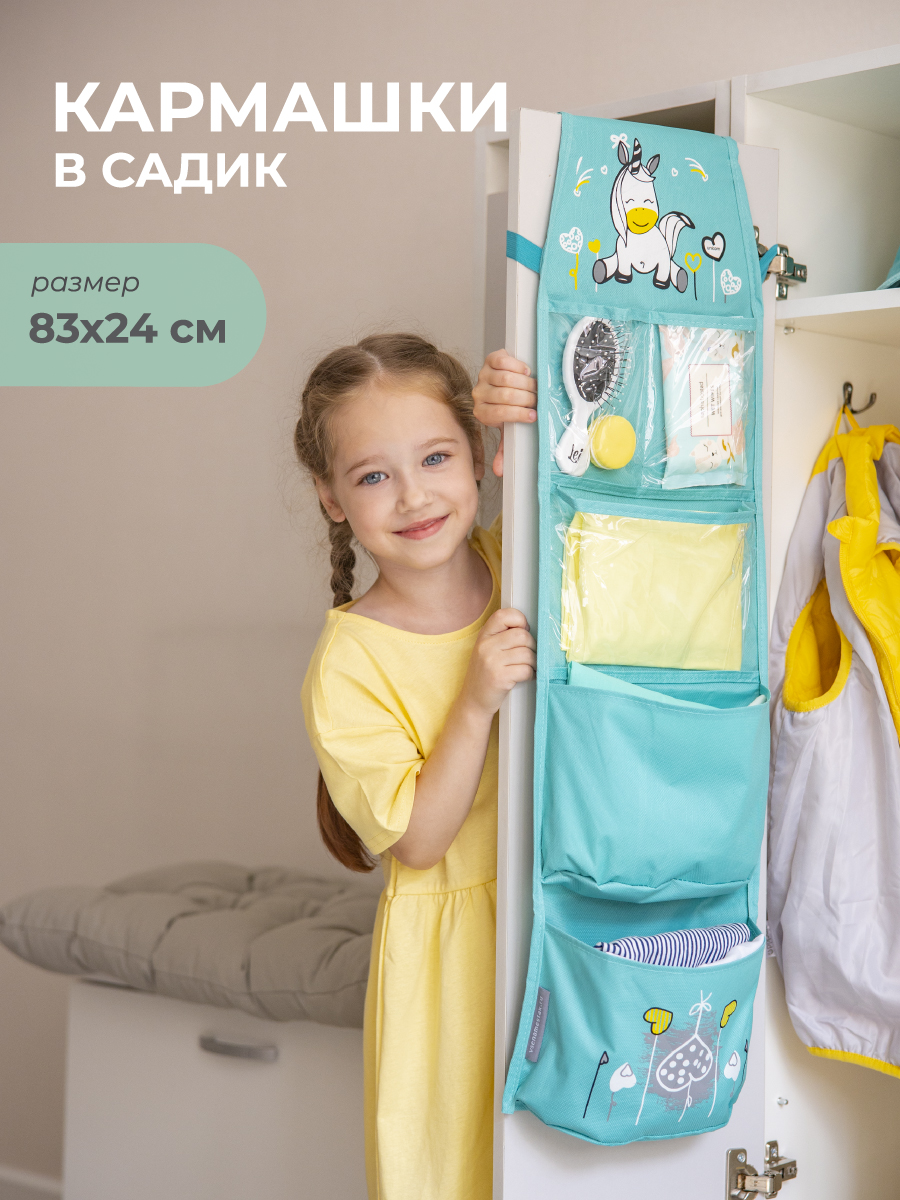 Кармашки Всё на местах в садик для детского шкафчика Единорог бирюза - фото 1