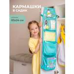 Кармашки Всё на местах в садик для детского шкафчика Единорог бирюза