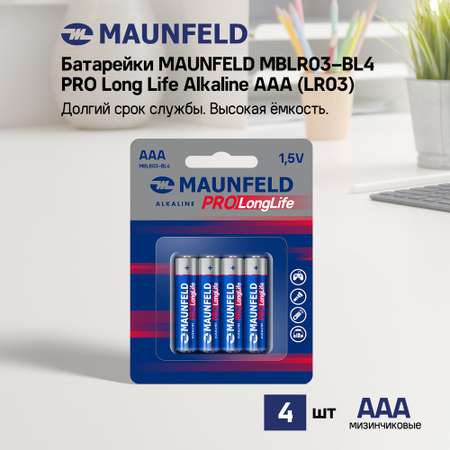 Батарейки MAUNFELD MBLR03-BL4