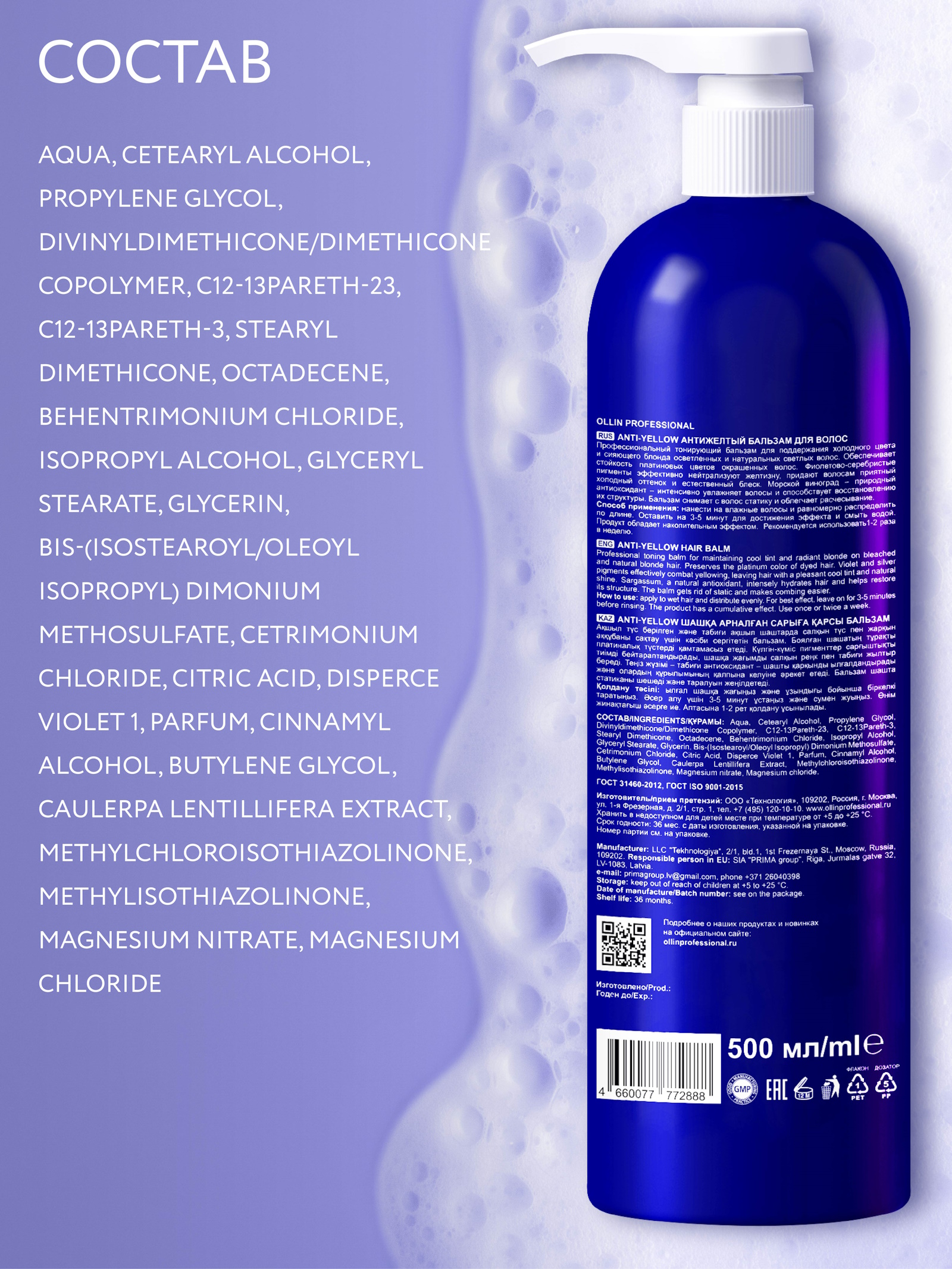 Бальзам Ollin 500 мл - фото 5