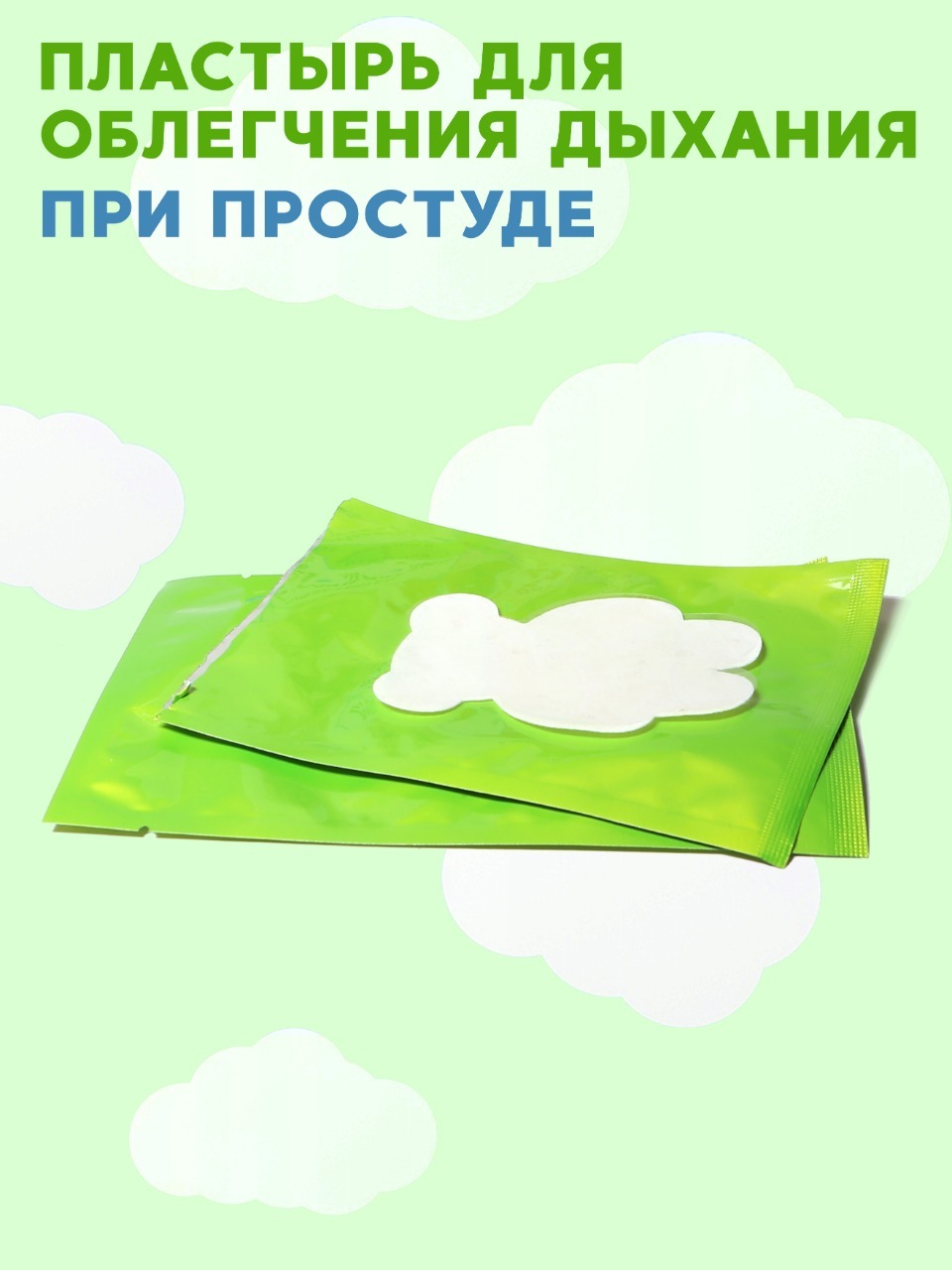 Пластырь Магикопласт для облегчения дыхания при простуде, 2 упаковки - фото 5