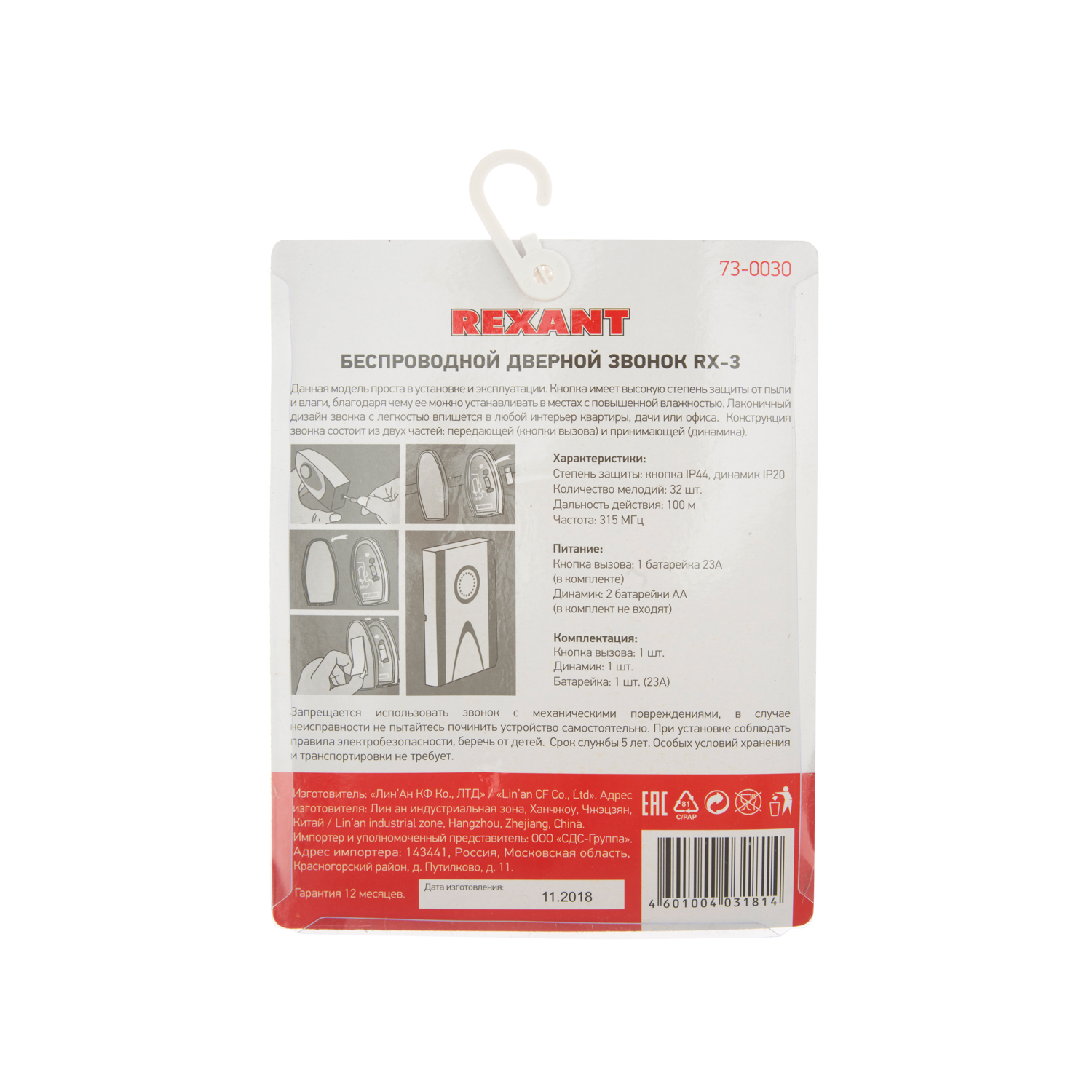 Беспроводной дверной звонок REXANT RX-3 32 мелодии 100м кнопка IP44 - фото 13