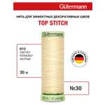 Нитки для шитья и отстрочки Top Stitch Guttermann 30/30м цвет 610