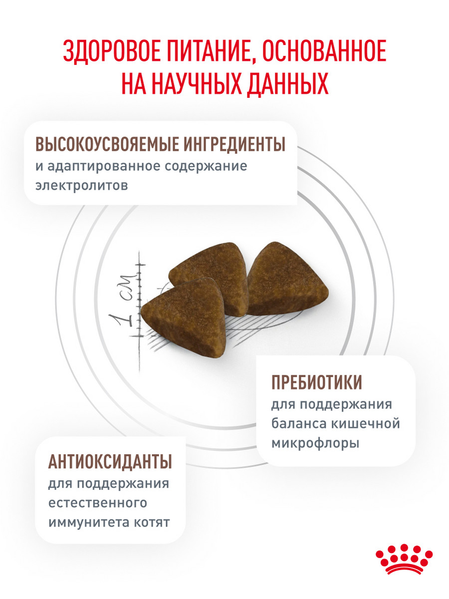 Корм для котят ROYAL CANIN Gastrointestinal kitten сухой 1кг - фото 4