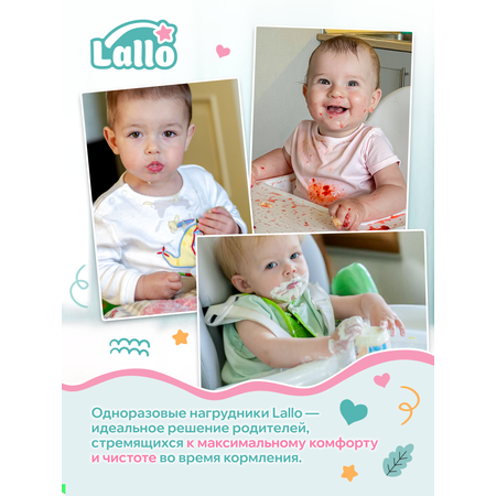 Нагрудник Lallo бумага 20 шт.