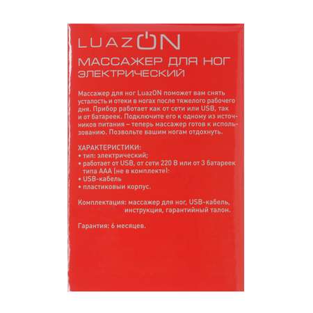 Массажер для ног Luazon LMZ-024 красный
