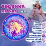 Ледянка Barbie 45 см Barbie