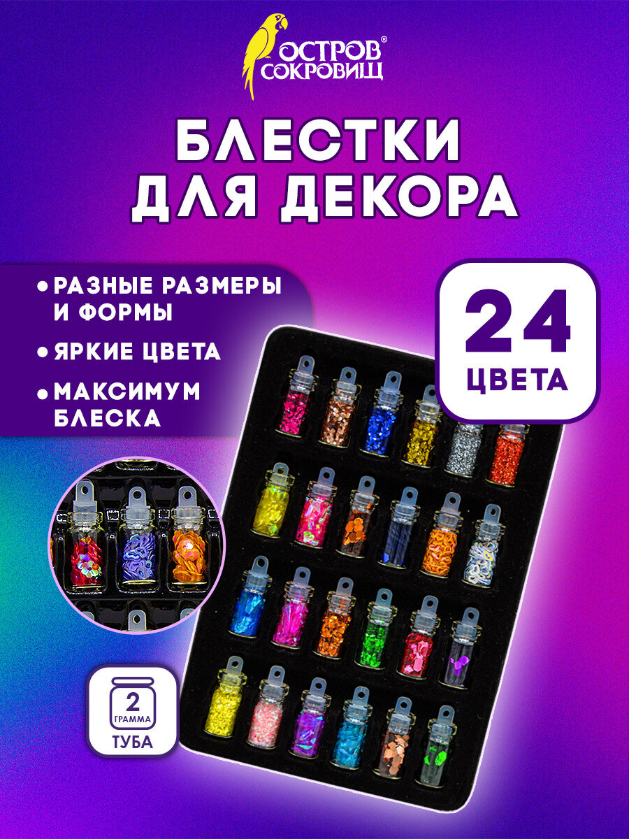 Набор для творчества Остров Сокровищ 24 вида - фото 1