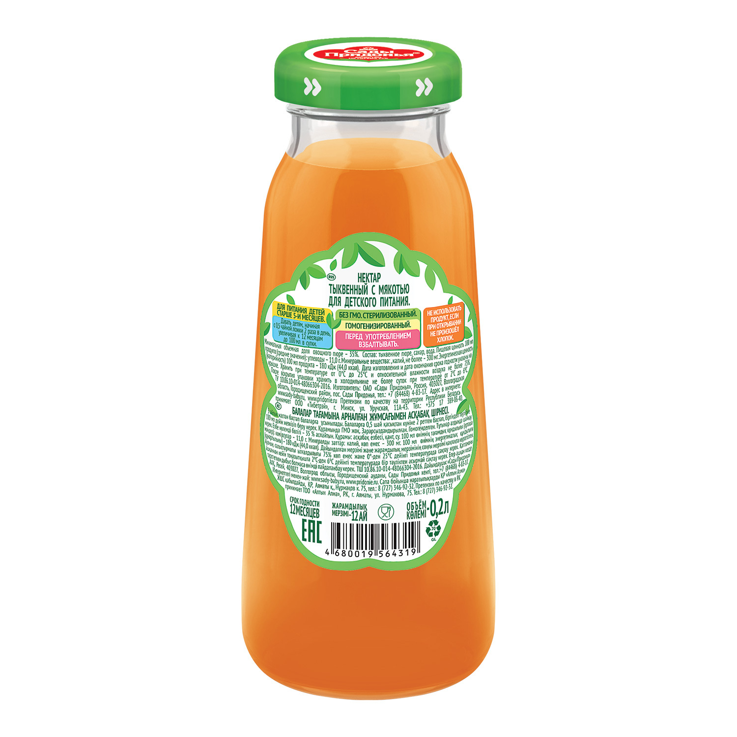 Нектар Сады Придонья Тыква с 5 мес 0.2 л - фото 2