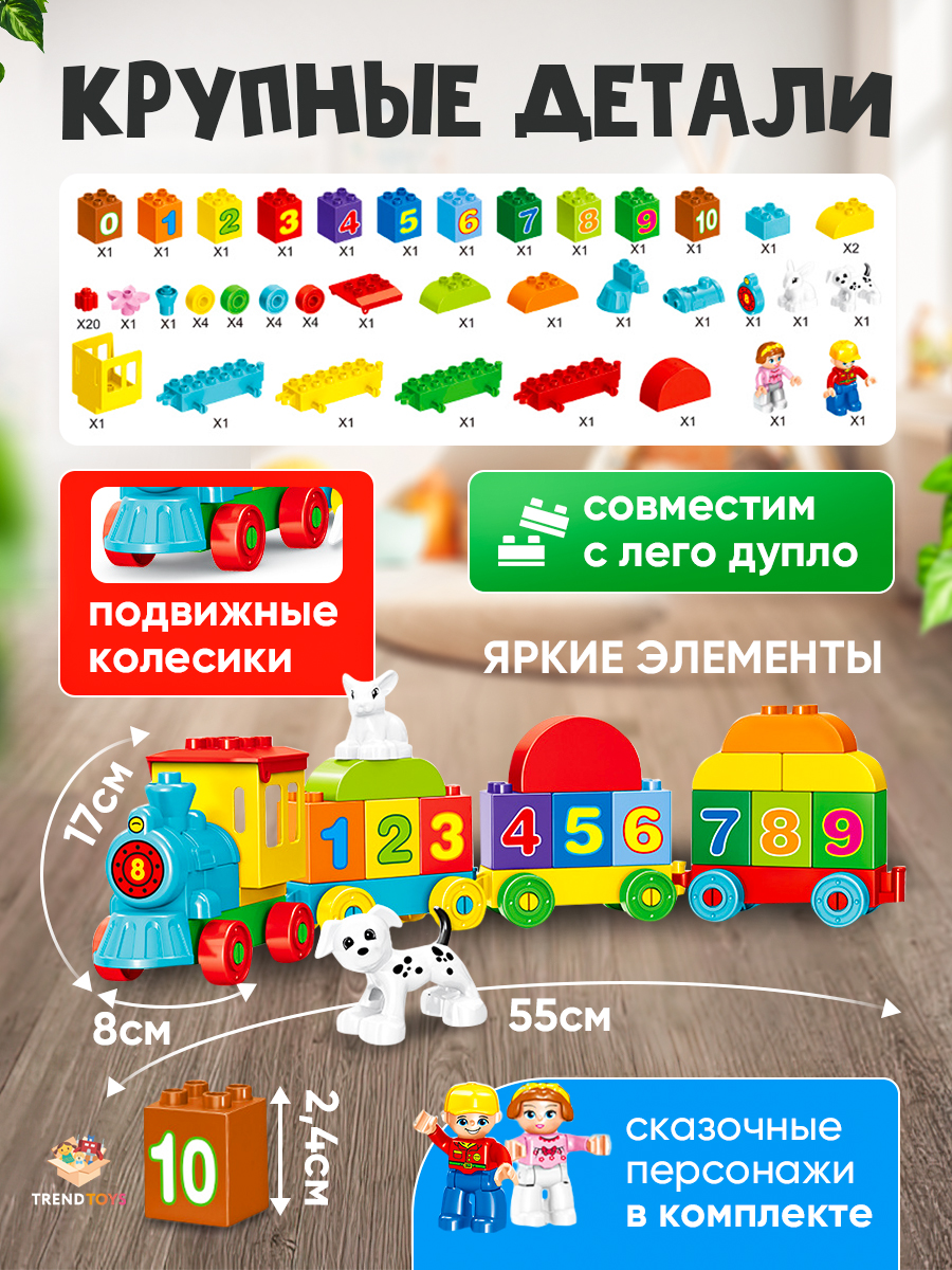 Конструктор TrendToys развивающий Паровозик 68 дет. - фото 2