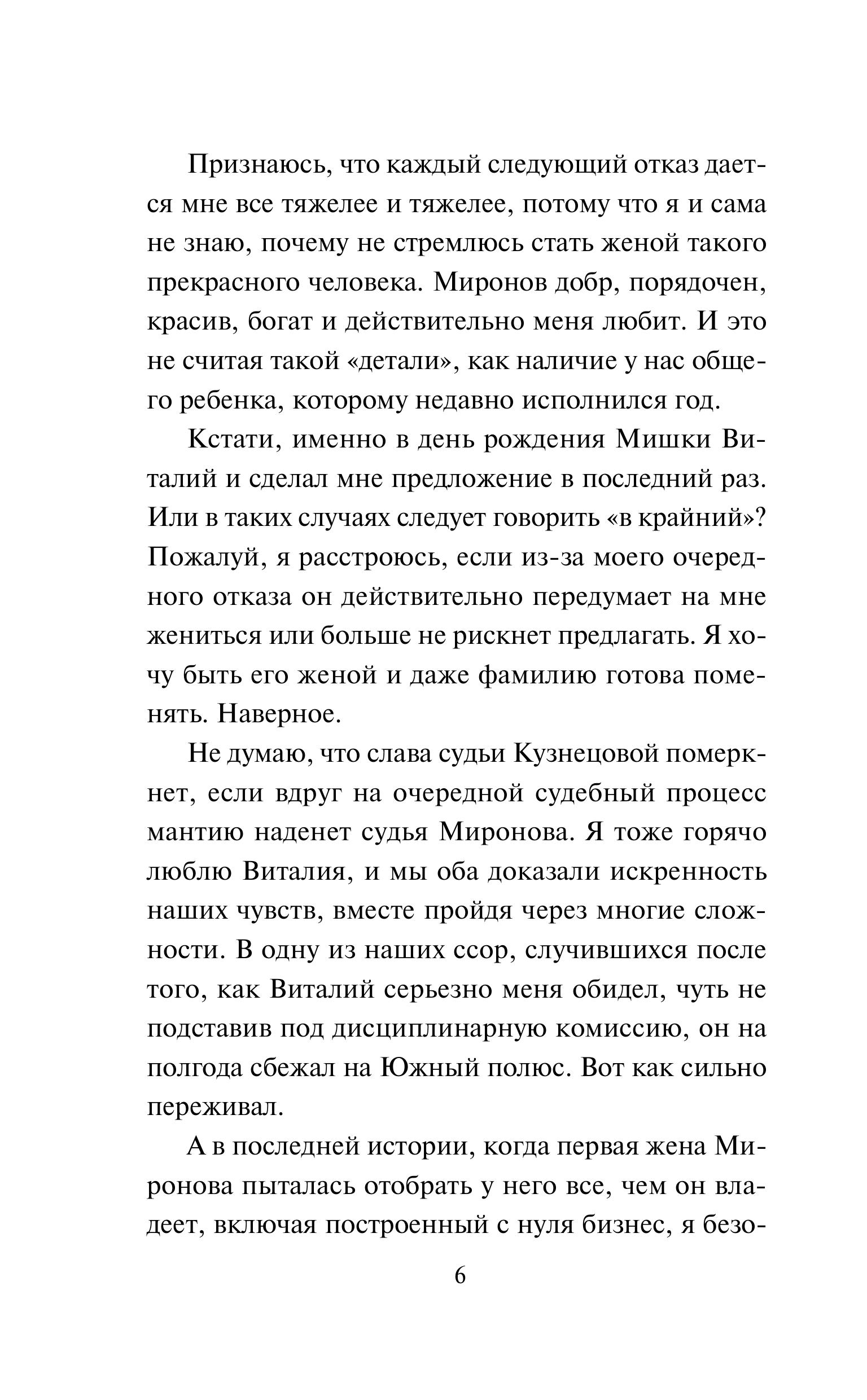 Книга Эксмо Звезда экрана - фото 3