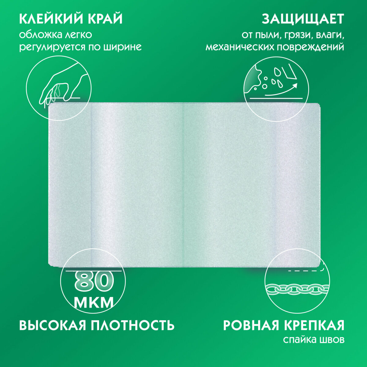 Обложка Пифагор 15 шт. - фото 3