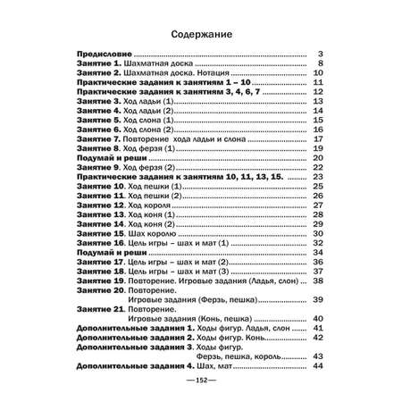 Книга Русский Шахматный Дом Хочу учиться шахматам (ШШУ)