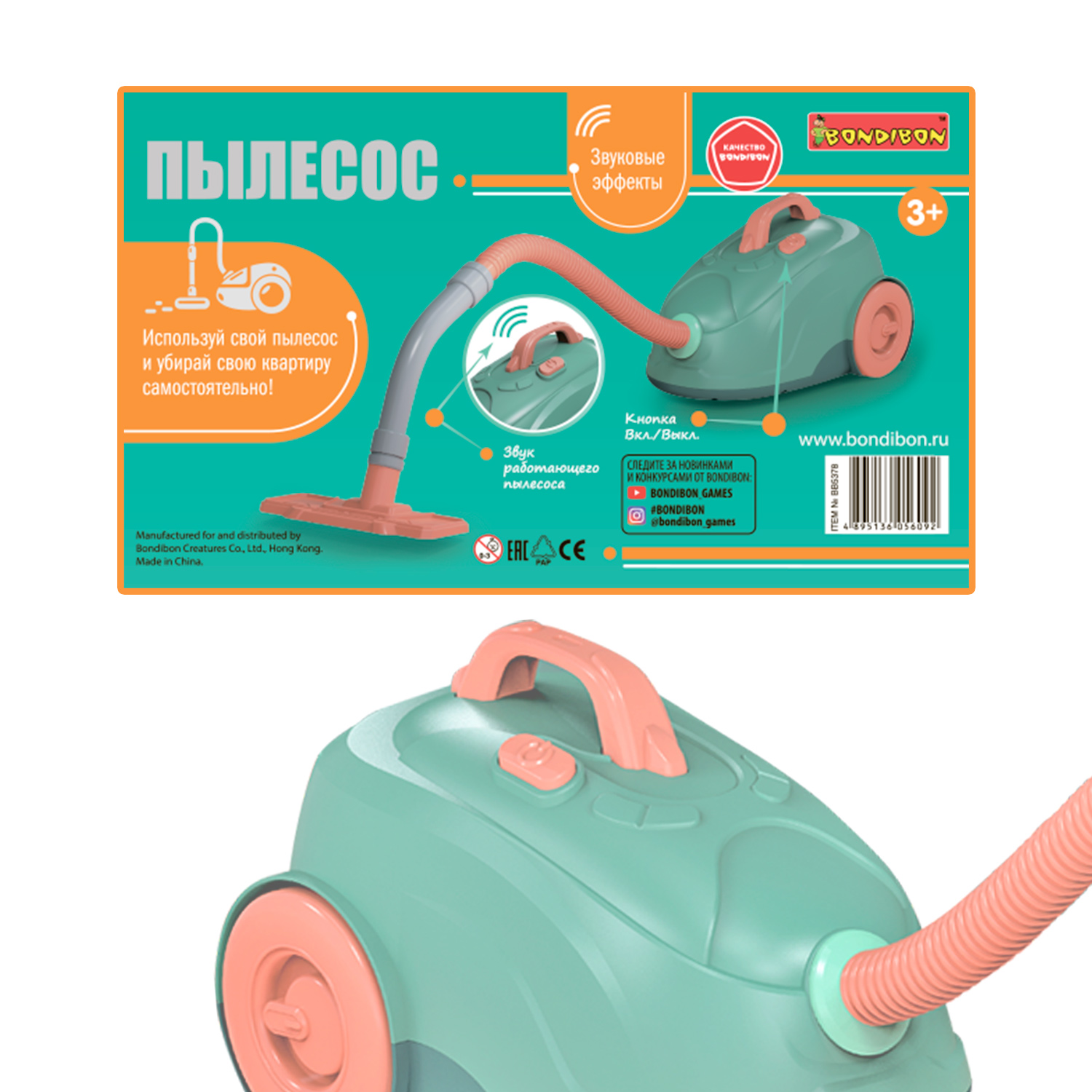 Игрушка Bondibon пылесос - фото 12