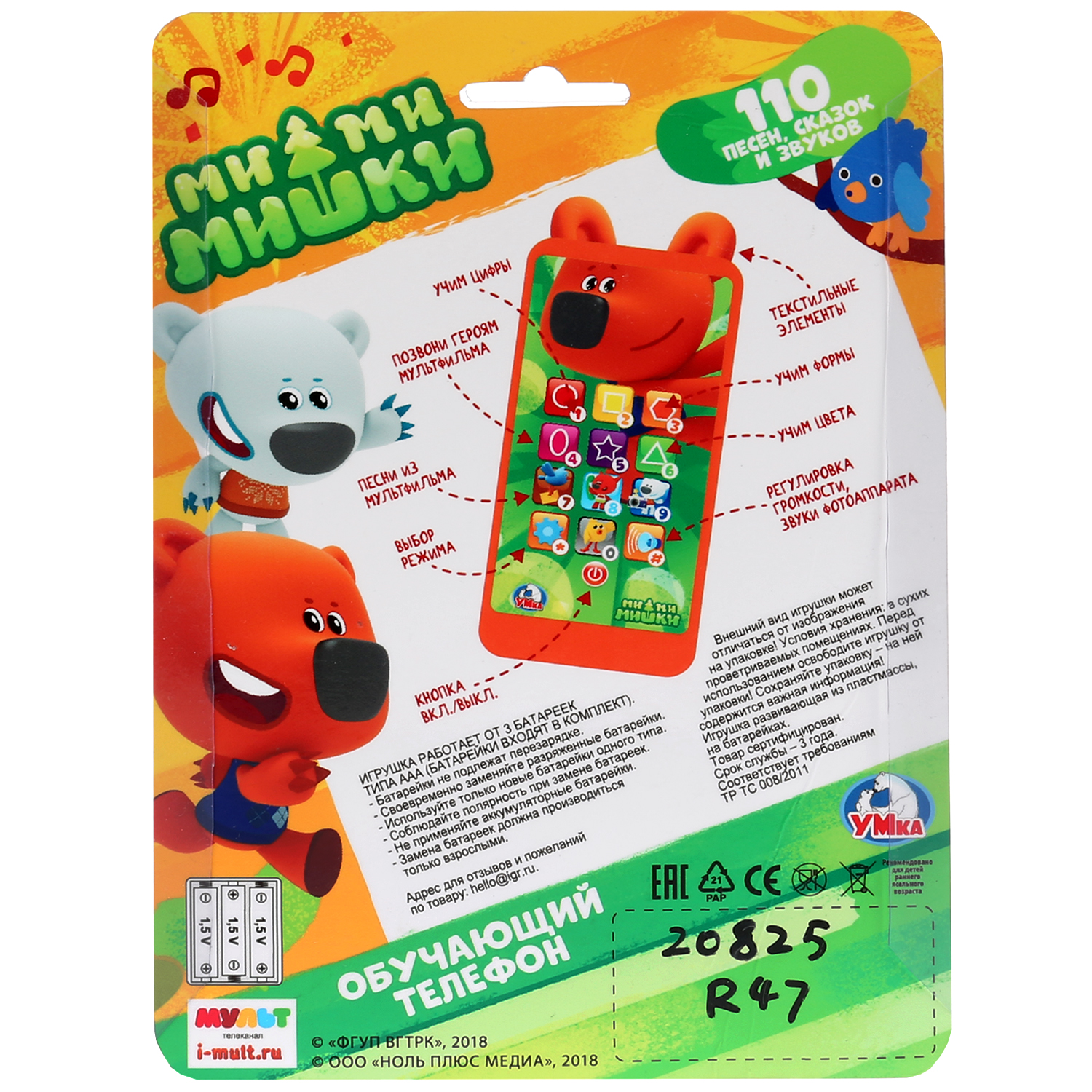 Игрушка УМка планшет - фото 3