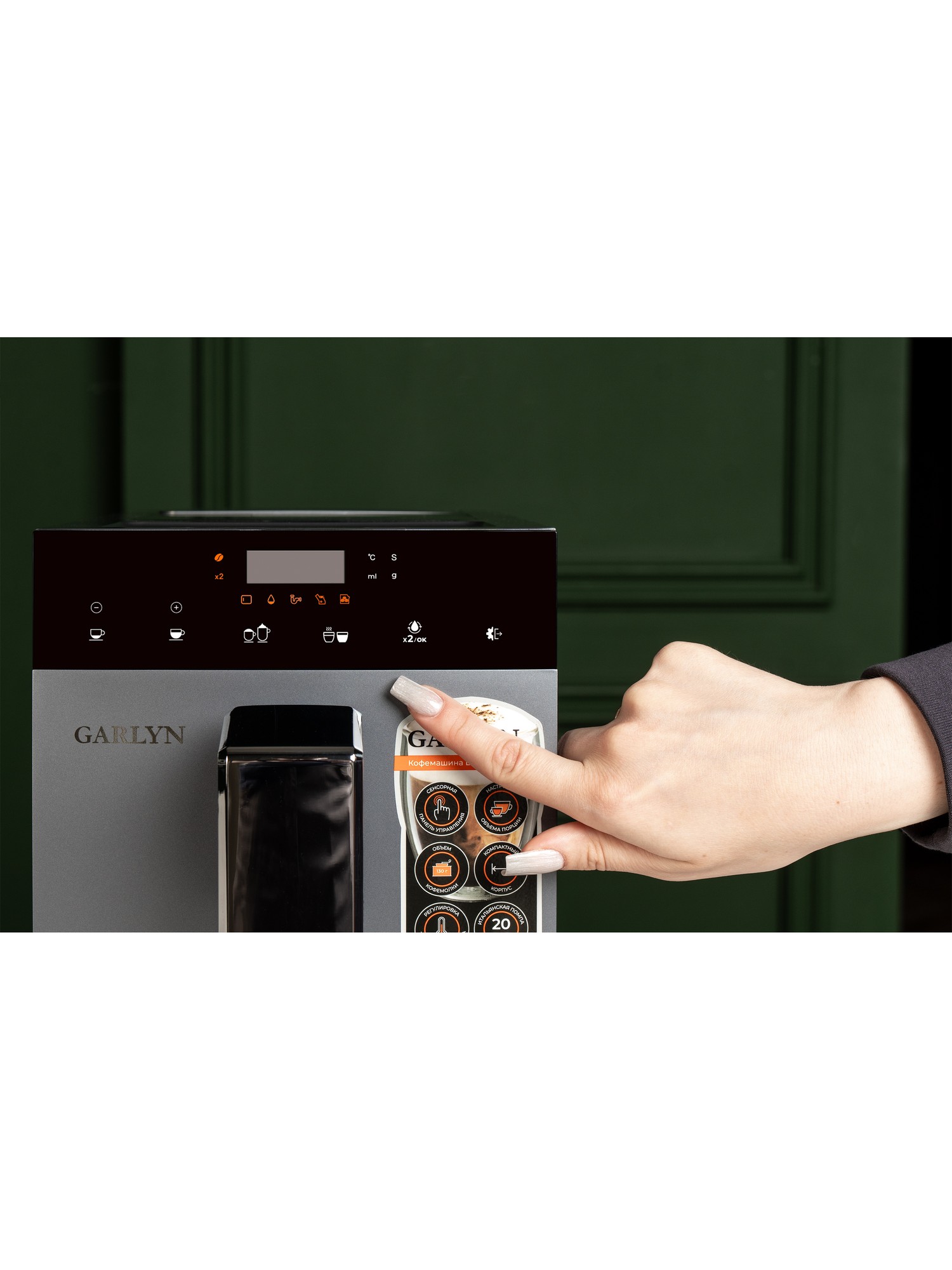 Кофемашина GARLYN L700 - фото 7