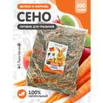 Сено Для ваших питомцев С хвостиком С яблоком и морковью