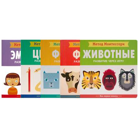 Книга МОЗАИКА kids Метод Монтесcори Животные Моя первая книжка