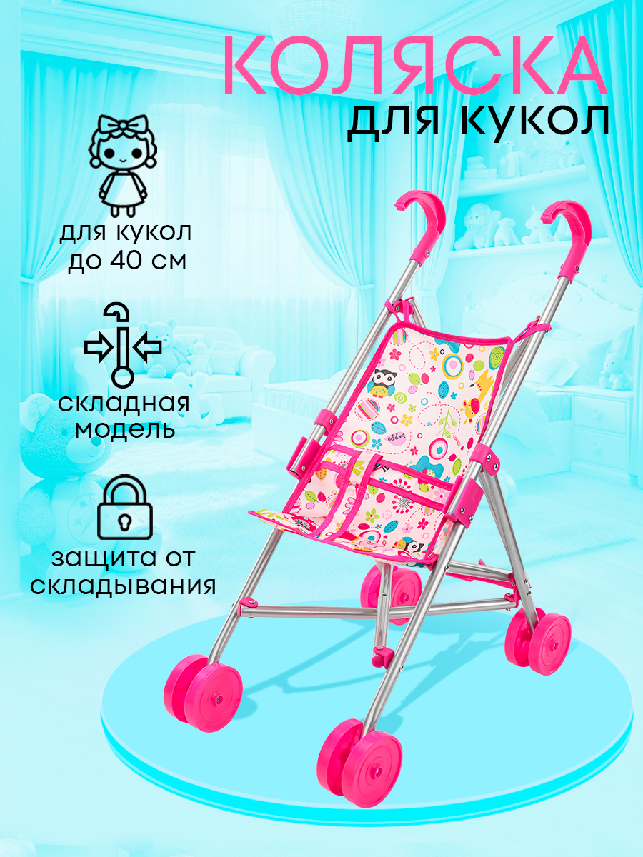 Коляска-трость для кукол MELOBO 9307-C - фото 2